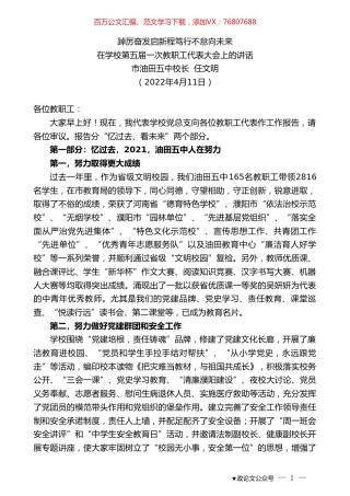 市油田五中校长任文明：在学校第五届一次教职工代表大会上的讲话.doc