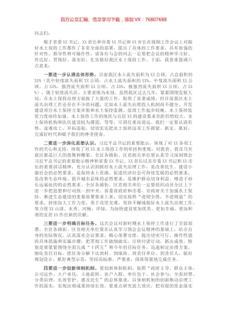 在全省水土保持工作视频会议上的讲话.docx
