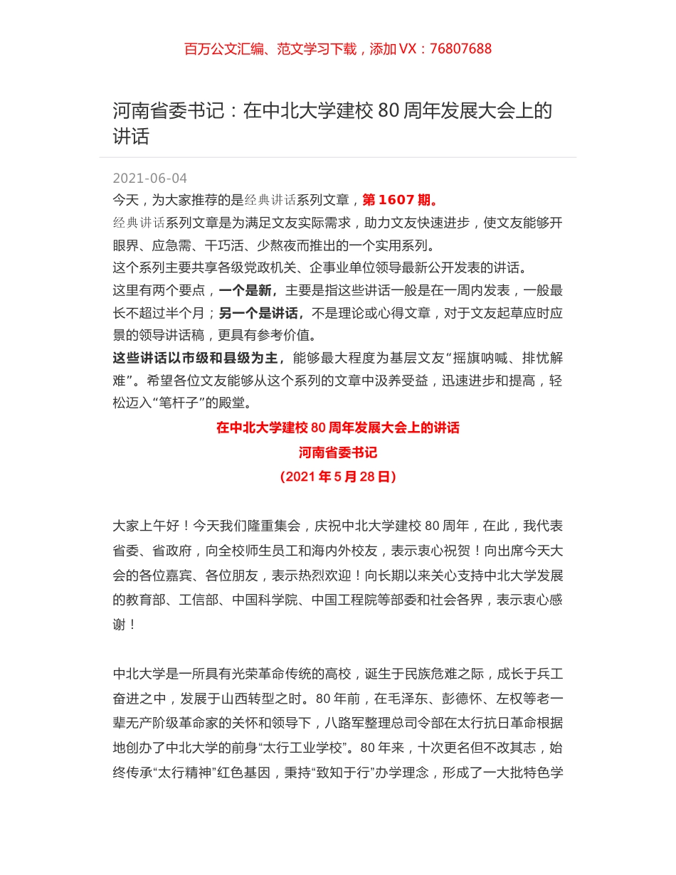 河南省委书记：在中北大学建校80周年发展大会上的讲话.docx_第1页