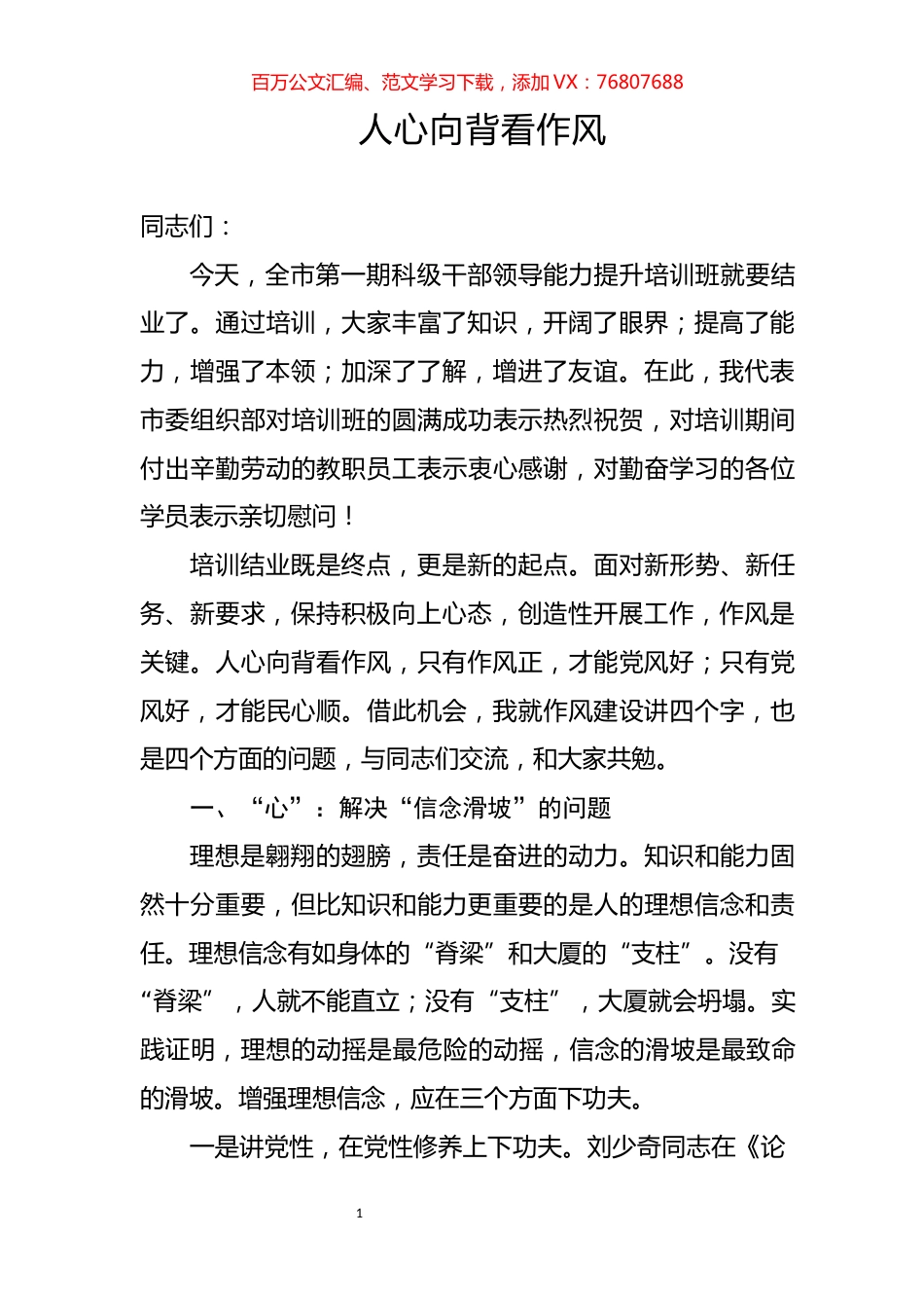干部领导能力提升培训班结业式讲话.docx_第1页