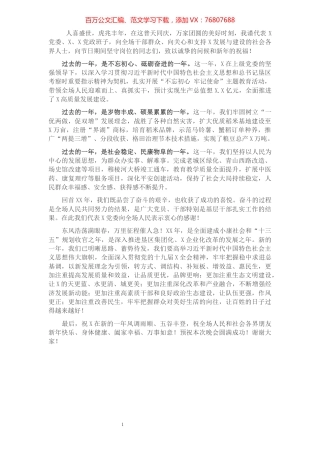 元旦晚会致辞.docx