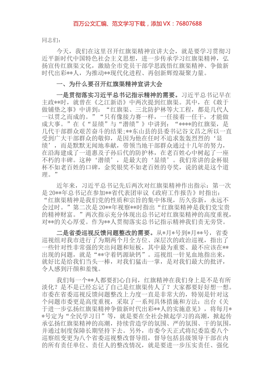 在全市红旗渠精神宣讲大会上的讲话 (2).docx_第1页