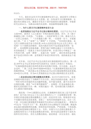 在全市红旗渠精神宣讲大会上的讲话 (2).docx