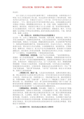 市委书记在人代会各代表团召集人会议上的讲话.docx