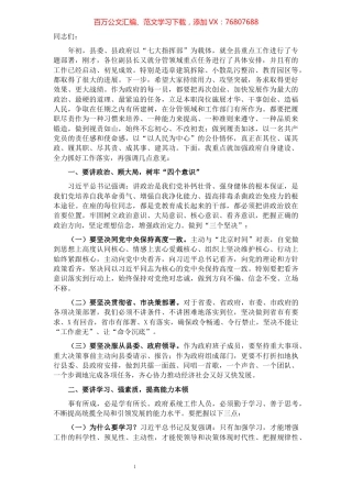 在政府全体会暨廉政建设、依法行政会上的讲话.docx