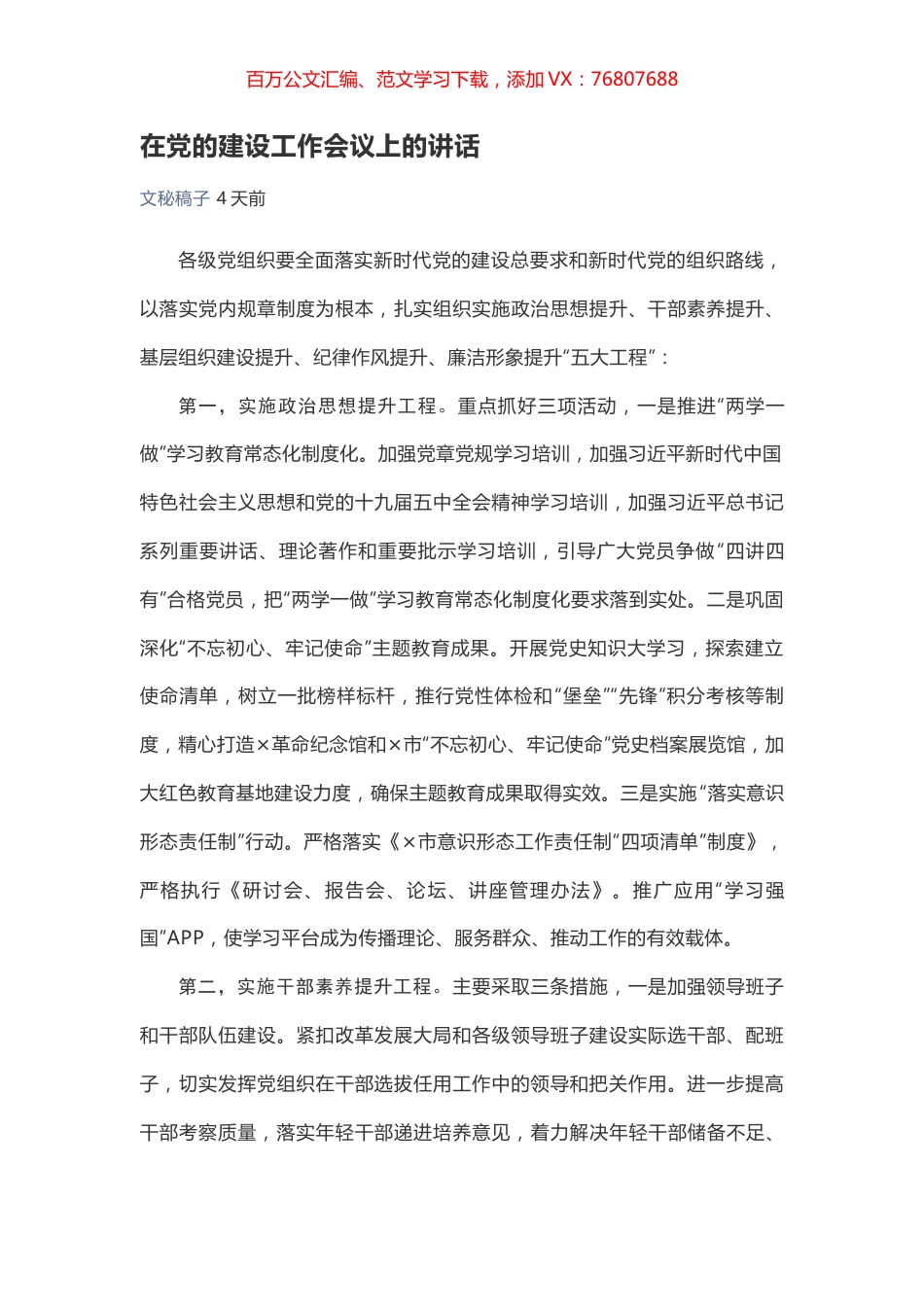 在党的建设工作会议上的讲话.docx_第1页