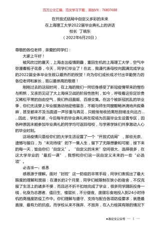 校长丁晓东：在上海理工大学2022届毕业典礼上的讲话.doc