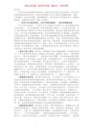 X县纪委书记在纪检监察业务培训班开班式上的讲话​​​​​​​​​​​​​​​​.docx