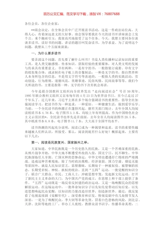 发奋读书，为学求益——在商会“读书活动月”开讲座谈会上的讲话.docx