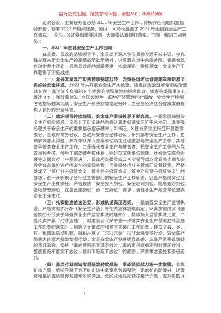 副县长在全县安全生产工作会议上的讲话.docx