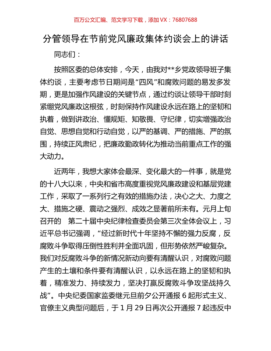 分管领导在节前党风廉政集体约谈会上的讲话.docx_第1页