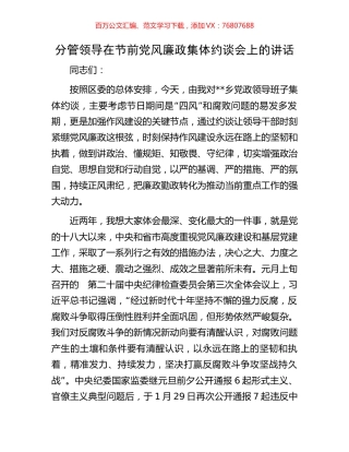 分管领导在节前党风廉政集体约谈会上的讲话.docx
