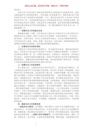 村党支部书记在年度农村党员冬训工作启动会议上的讲话.docx