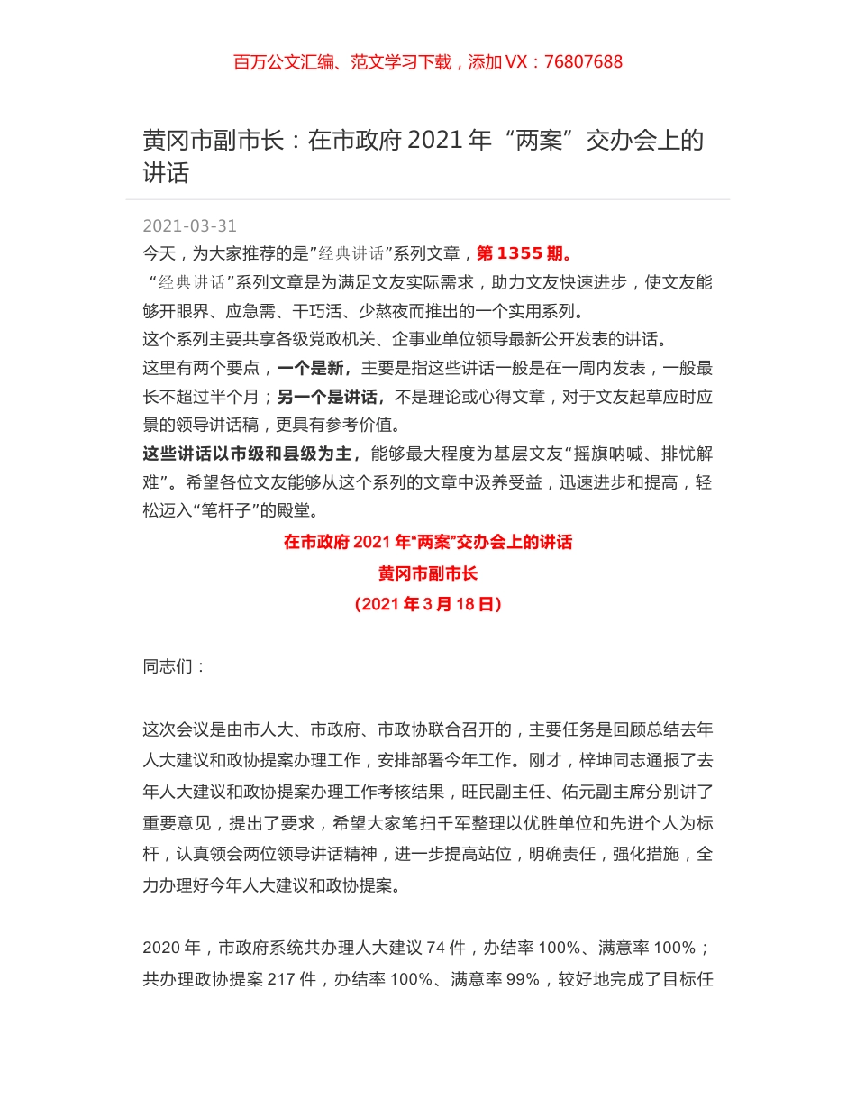 黄冈市副市长：在市政府2021年“两案”交办会上的讲话.docx_第1页