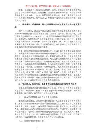 在法治政府建设推进会议上的讲话.docx