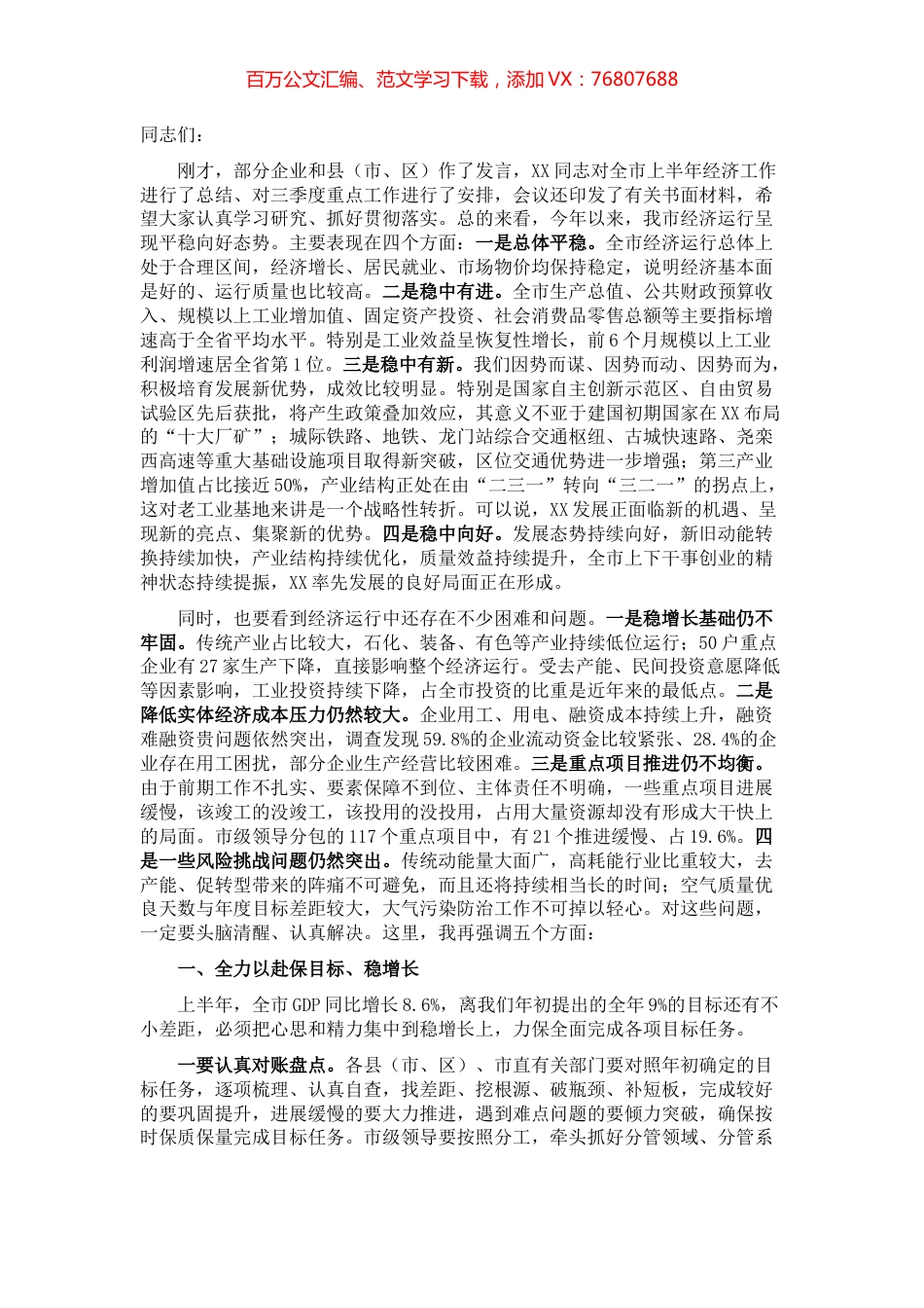 市委书记在在全市重点工作推进会上的讲话.docx_第1页