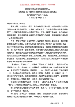 沈阳理工大学校长宁先圣：在庆祝第38个教师节暨教师表彰座谈会上的讲话.docx