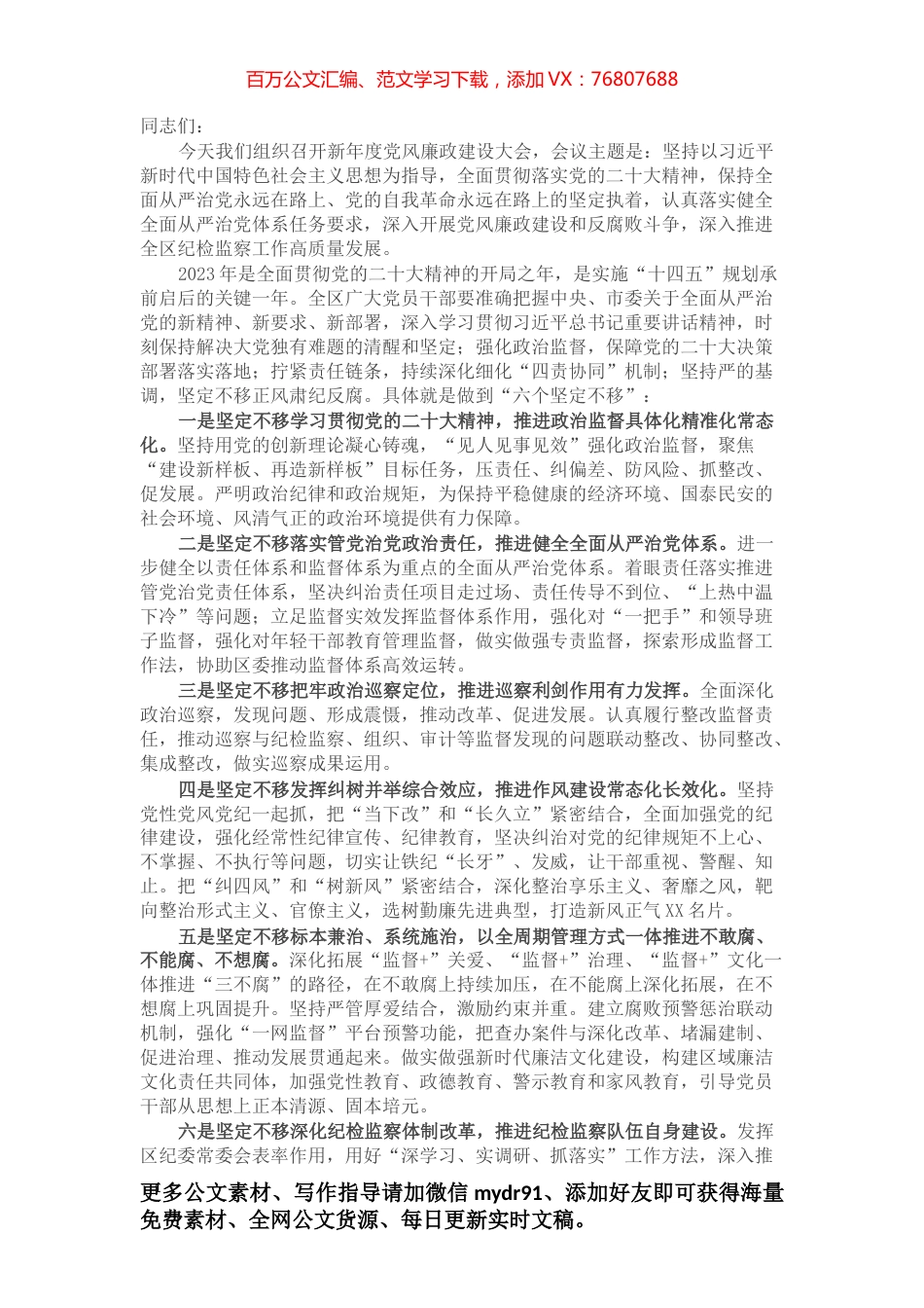 书记在全区新年度党风廉政建设大会上的讲话.docx_第1页