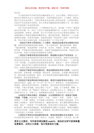 书记在全区新年度党风廉政建设大会上的讲话.docx