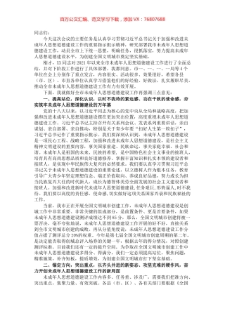宣传部长在全市未成年人思想道德建工作会讲话.docx