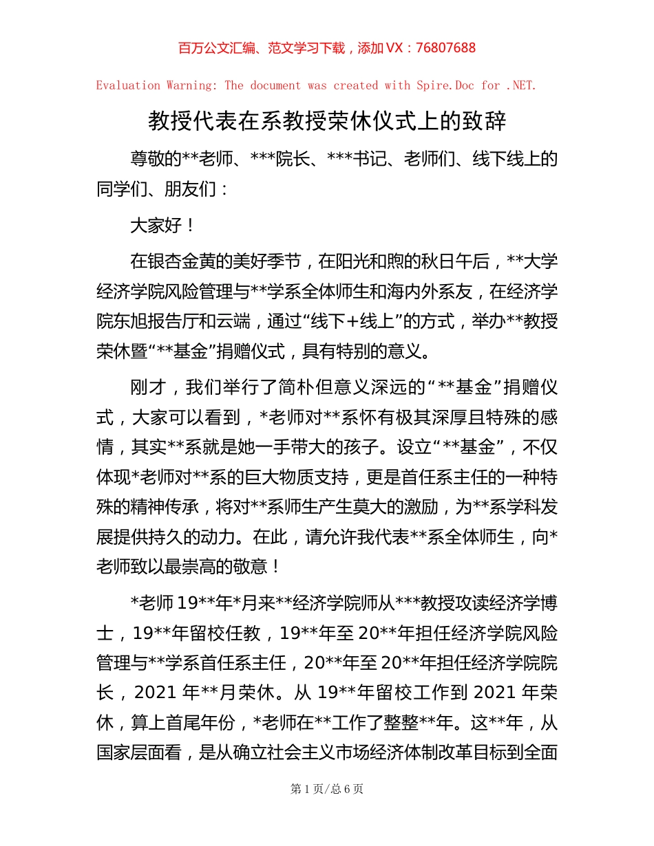 教授代表在系教授荣休仪式上的致辞 (2).docx_第1页