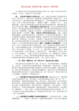 高质量项目建设年动员大会上的讲话.docx