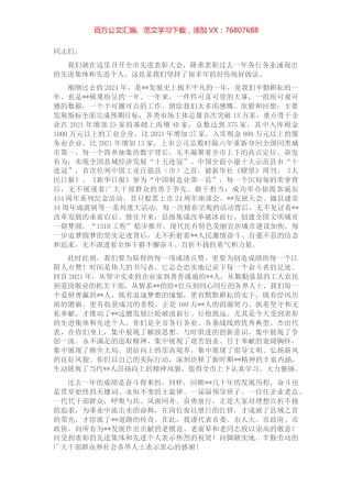 市委书记在全市先进表彰大会上的讲话.docx