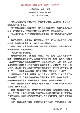 高塘中学校友代表侯卫民：在奖励学生大会上的讲话.docx