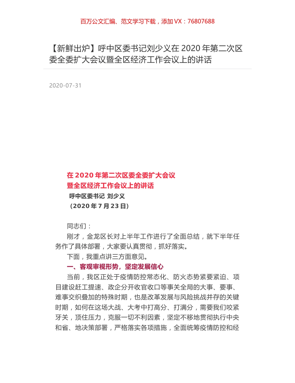 呼中区委书记刘少义在2020年第二次区委全委扩大会议暨全区经济工作会议上的讲话.docx_第1页