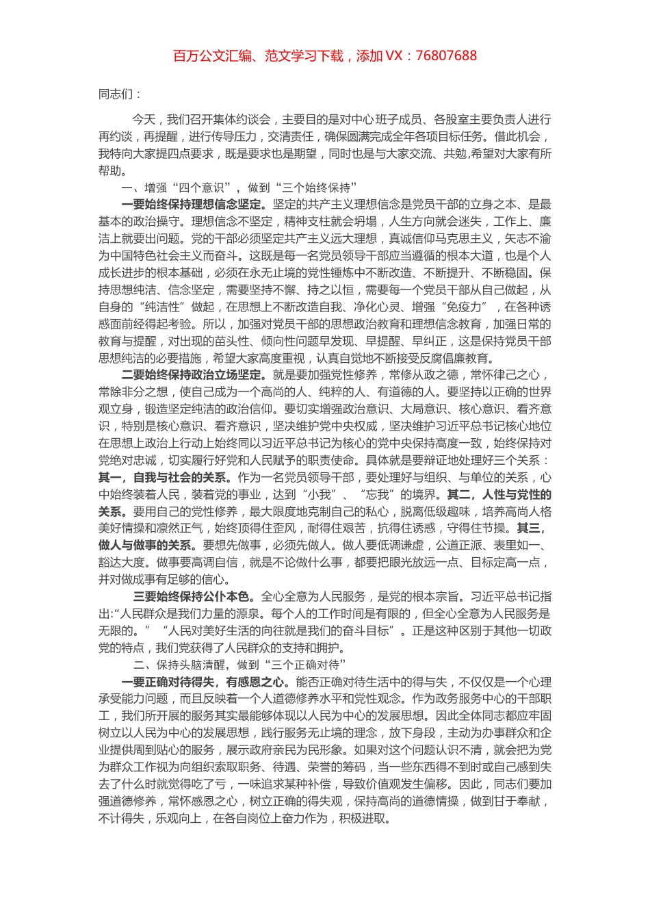 在党风廉政建设集体约谈会议上的讲话.docx_第1页