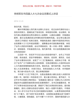 李炳军在市四届人大七次会议闭幕式上讲话.docx