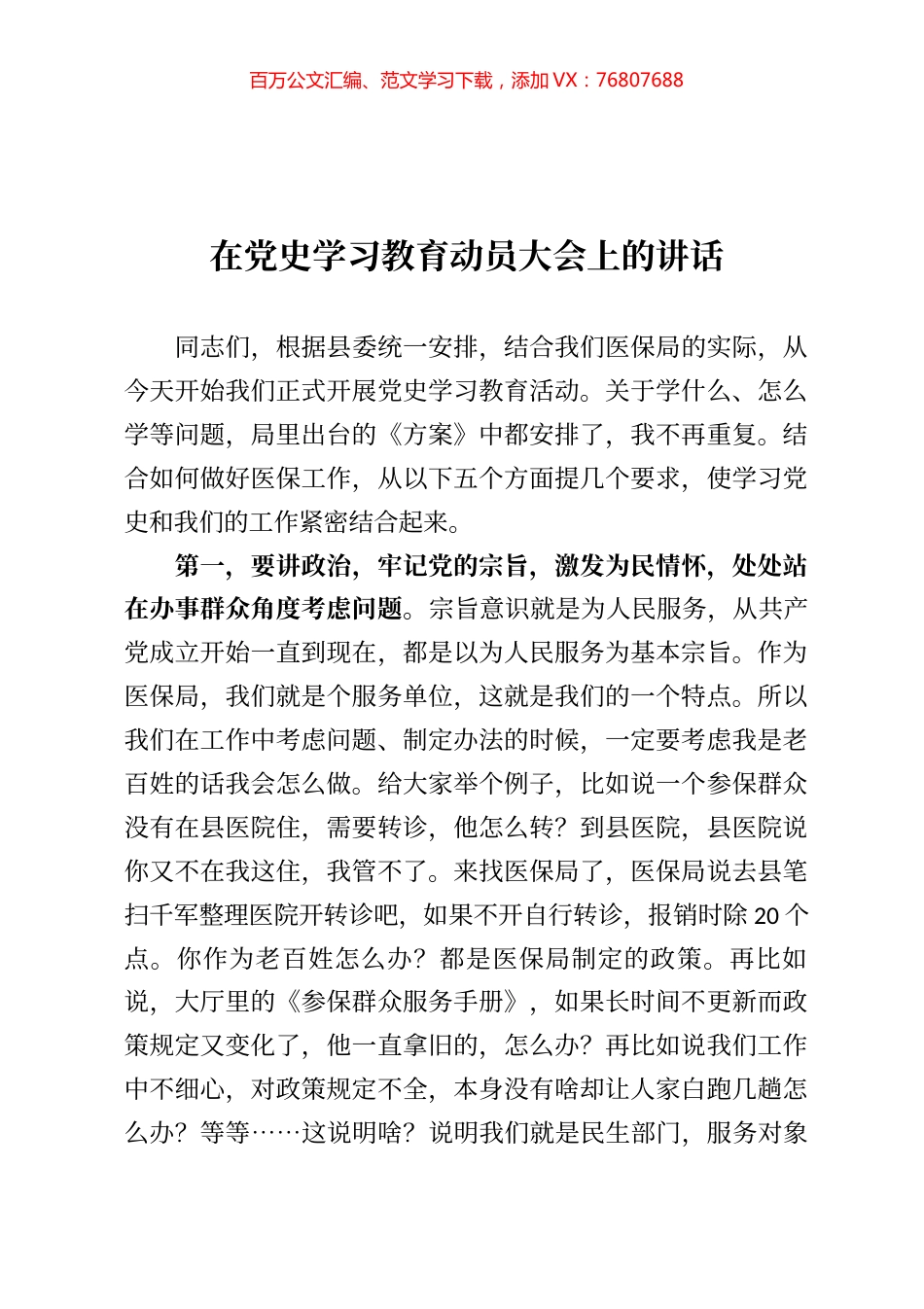在党史学习教育动员大会上的讲话.docx_第1页