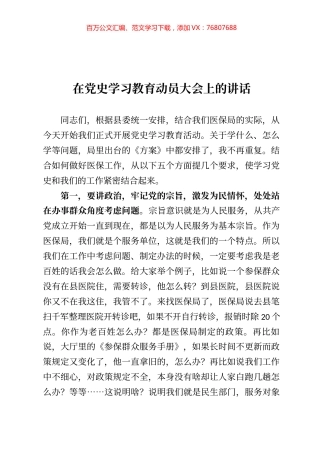 在党史学习教育动员大会上的讲话.docx