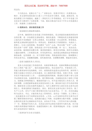 董事长在三季度党委工作例会上的讲话（集团公司）.docx