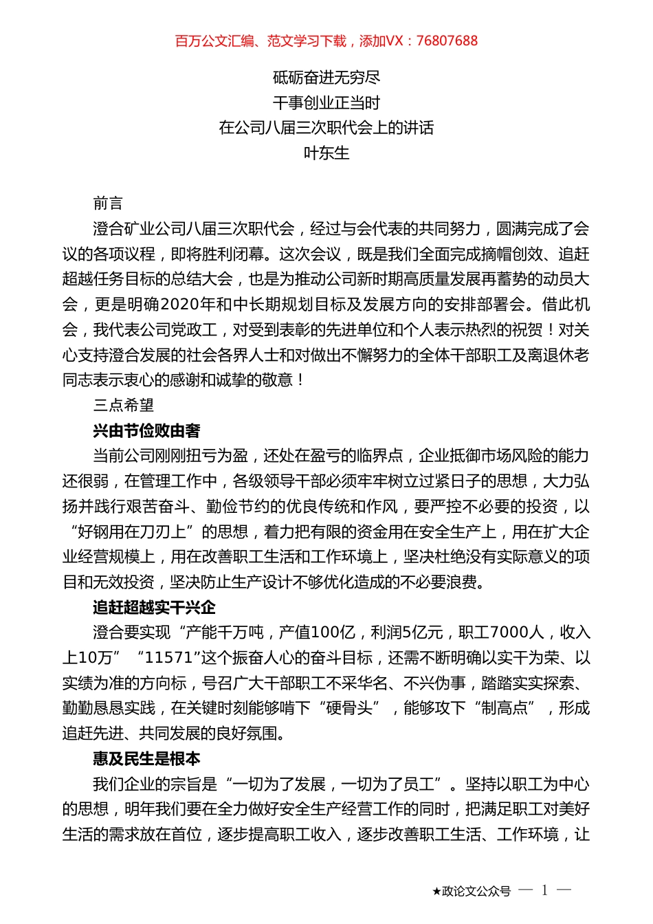 叶东生：在公司八届三次职代会上的讲话.doc_第1页