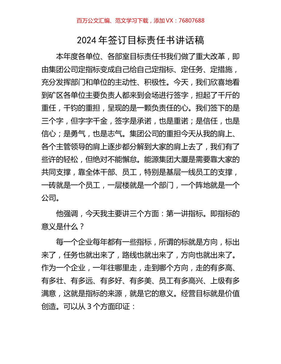 2024年签订目标责任书讲话稿.docx_第1页
