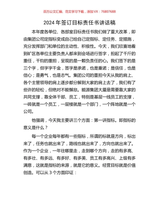 2024年签订目标责任书讲话稿.docx