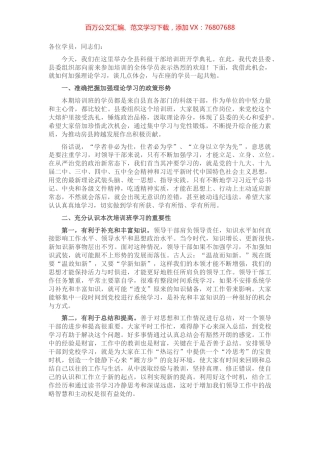在全县科级干部培训班开学典礼上的讲话​​​​​​​.docx