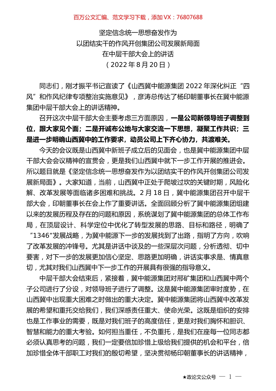 在中层干部大会上的讲话.docx_第1页