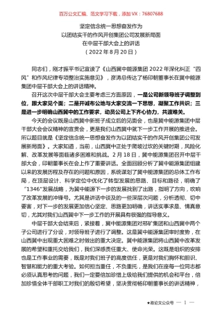 在中层干部大会上的讲话.docx