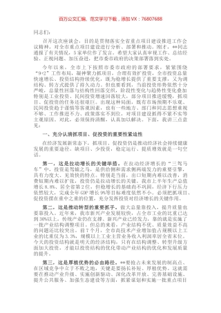 在全市重点项目建设座谈会上的讲话.docx