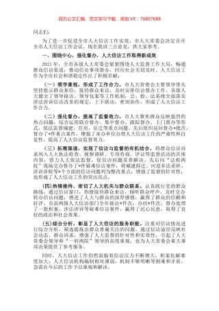 在全市2022年人大信访工作座谈会上的讲话.docx