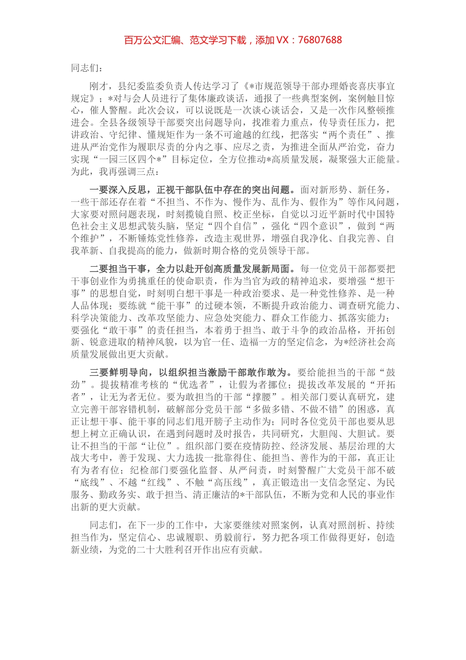 县委书记在领导干部集体谈心谈话暨廉政谈话会上的总结讲话 (2).docx_第1页