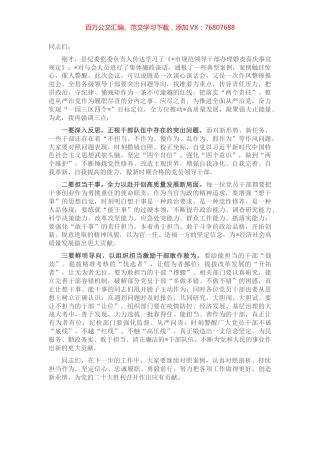 县委书记在领导干部集体谈心谈话暨廉政谈话会上的总结讲话 (2).docx
