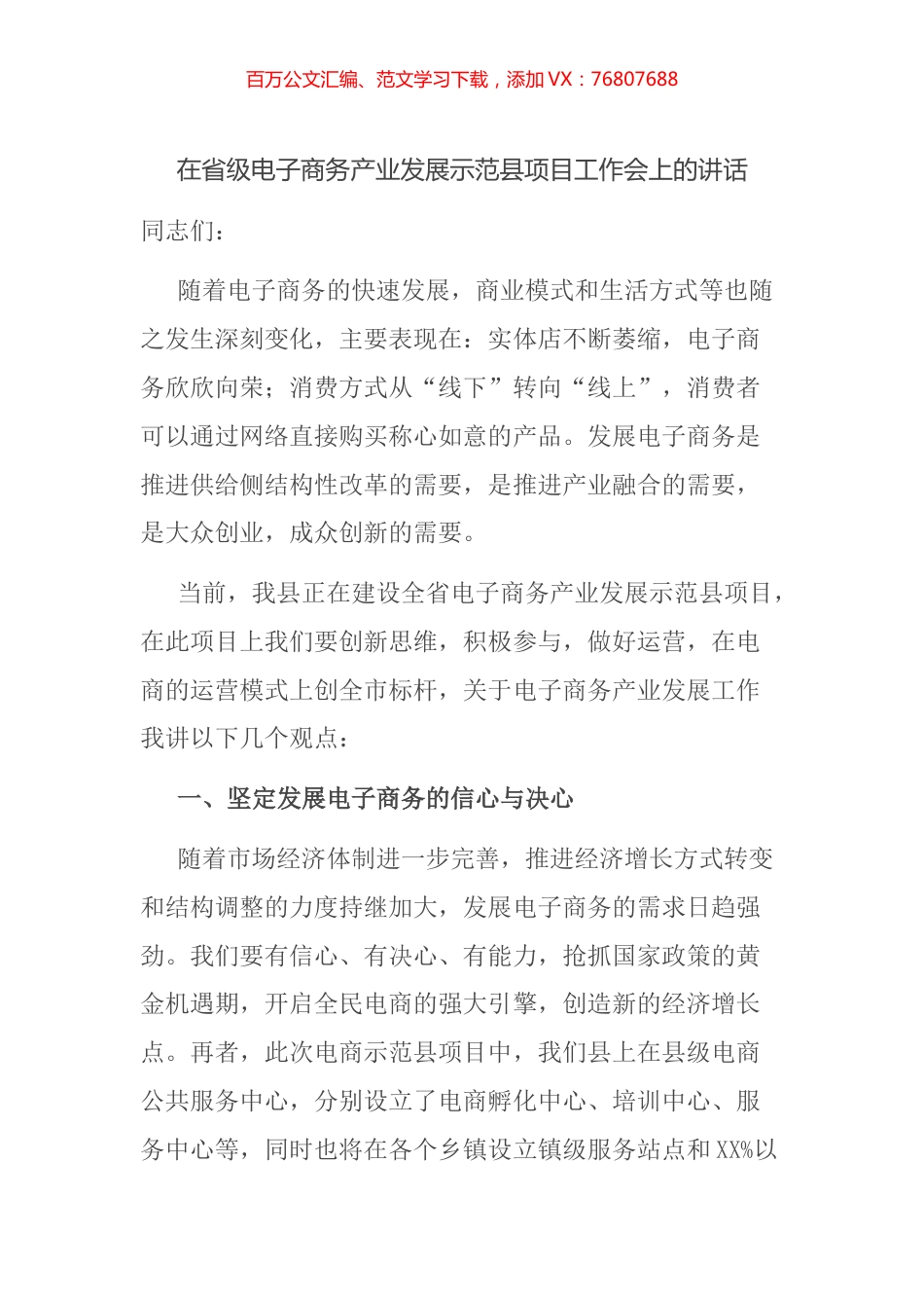 在省级电子商务产业发展示范县项目工作会上的讲话.docx_第1页
