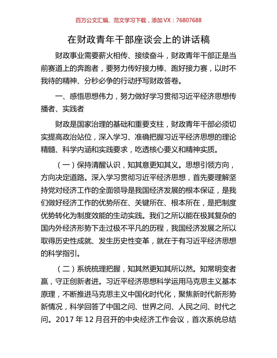 在财政青年干部座谈会上的讲话稿.docx_第1页