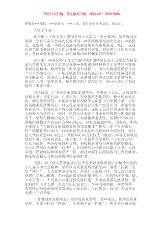 在优强民营企业助推高质量发展大会暨大会上的致辞.docx