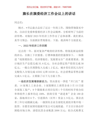 旗长在旗委经济工作会议上的讲话.docx