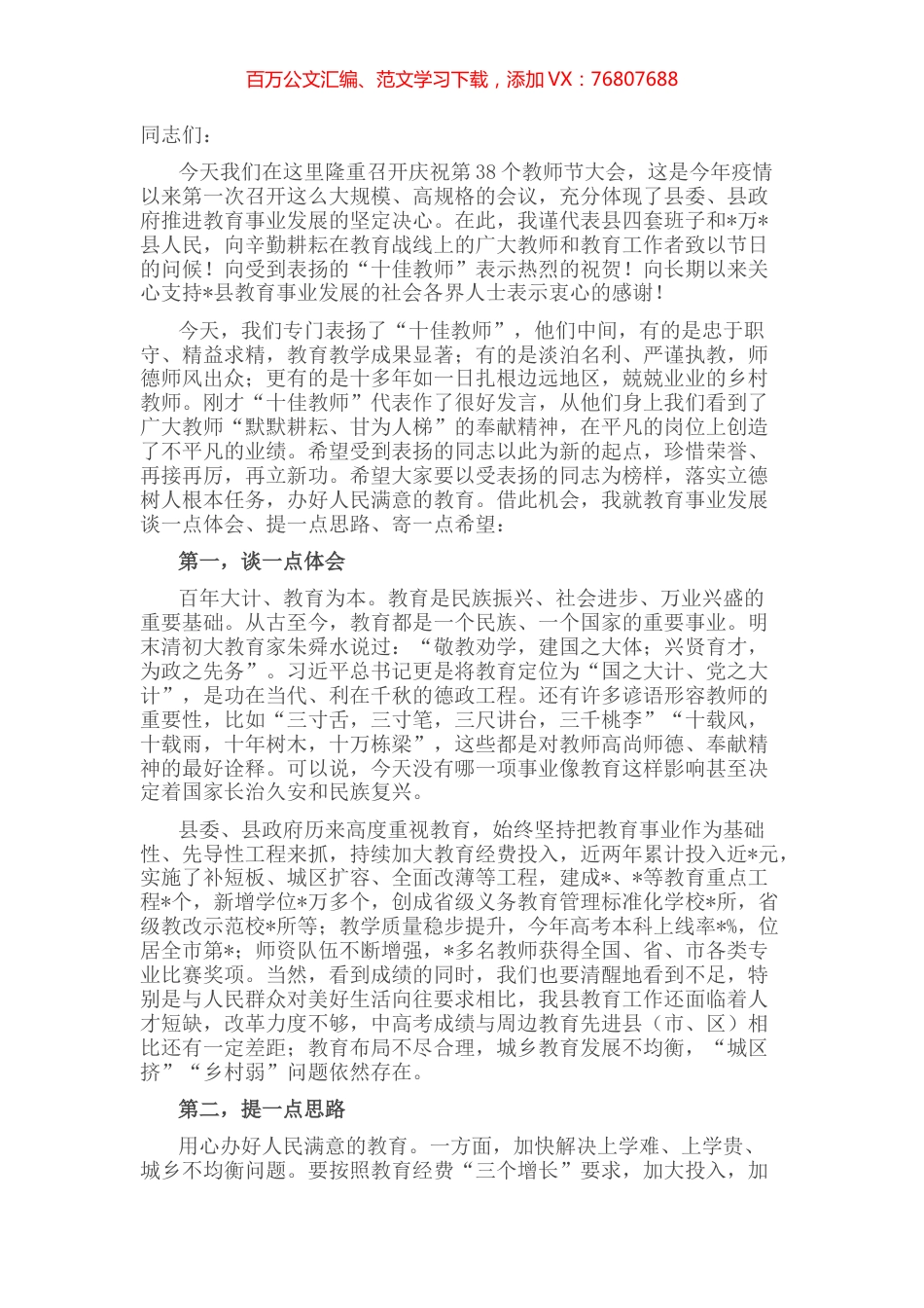 在全县教师节表彰大会上的讲话.docx_第1页