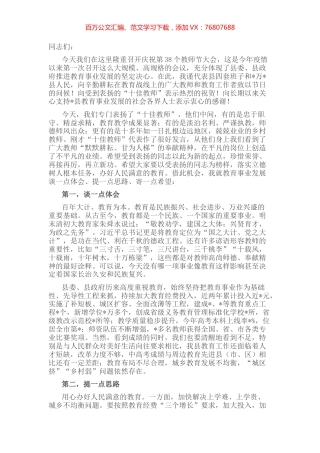 在全县教师节表彰大会上的讲话.docx